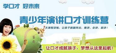 寒假成人演讲口才视频,跟随视频学习成人演讲技巧