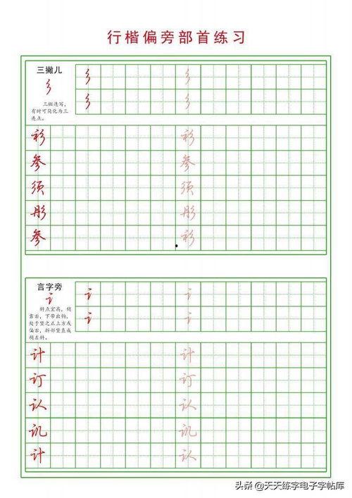成人练字行楷教程全部视频,从入门到精通的练字之旅